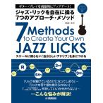  музыкальное сопровождение Jazz *lik. свободный ...7.. approach *mesodo| Yamaha 