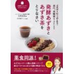 ショッピングあずき茶 発酵あずきとあずき茶をとりなさい ／ ＷＡＶＥ出版