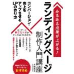 みるみる成果が上がる！ランディン