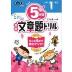 5 минут промежуток арифметика текст . дрель начальная школа 1 год сырой | Kiyoshi способ . книжный магазин 