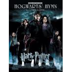楽譜 輸入 ホグワーツ賛歌（ハリー・ポッター） （PVC） Hogwarts Hymn from Harry Potter ／ (株)テーヌ商会