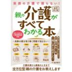 突然の介護で困らない！ 親の介護