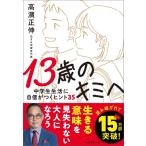 13 лет. Kimi . ученик неполной средней школы жизнь . уверенный ...hinto35| высота . правильный .| деловая практика образование выпускать 