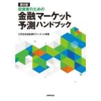 ショッピング投資 第8版 投資家のための 金融マーケット予測ハンドブック ／ ＮＨＫ出版