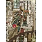  Гиндза [ 4 ..] канцелярские товары магазин 5 | Shogakukan Inc. 