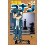  Detective Conan 104 | Shogakukan Inc. 