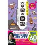  звук. секрет . все понимать ..... музыка. иллюстрированная книга | Kadokawa Shoten 