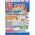 ..... делать 100 дней мозаика плюс Mini 2 | ( АО ) Gakken плюс [ литература ]