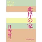 ... дом | Shogakukan Inc. 