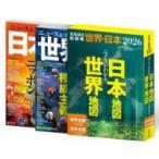 なるほど知図帳 世界・日本セット’26 ／ 昭文社