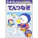 てんつなぎ ／ 永岡書店