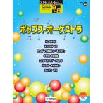  музыкальное сопровождение STAGEA*EL popular 9~8 класс Vol.28 поп-музыка *o-ke -тактный la| Yamaha 