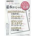  книга с картинками специальный 3 месяц | NHK выпускать 