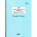 楽譜 LCS1857 鍵盤楽器（ピアノを除く） 旧約聖書のためのオルガン小品集第10番「紅海の奇跡」電子オルガン ／ フェアリーオンデマンド