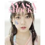 伊藤彩沙1ST写真集 AYASA SHOCK ／ 辰巳出版