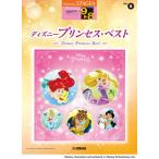  музыкальное сопровождение STAGEA Disney 9~8 класс Vol.8 Disney Princess * лучший | Yamaha 
