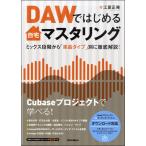  музыкальное сопровождение DAW. впервые . дом master кольцо Mix -ступенчатый из [ приятный искривление модель ] другой . тщательный описание! |lito- музыка 