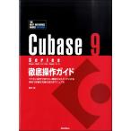  музыкальное сопровождение Cubase 9 Series тщательный функционирование гид |lito- музыка 