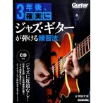  музыкальное сопровождение 3 год после, наверняка Jazz * гитара .... тренировка закон |lito- музыка 