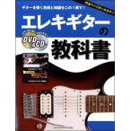  музыкальное сопровождение электрогитара. учебник DVD&CD есть | Yamaha 