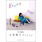 楽譜 ギター弾き語り 大原櫻子『Enjoy』 ／ ヤマハ