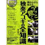  музыкальное сопровождение a. удивляться ..akogi. все знания DVD есть | свободный настоящее время фирма 
