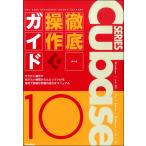  музыкальное сопровождение THE BEST REFERENCE BOOKS EXTREME Cubase10 Series тщательный функционирование гид |lito- музыка 