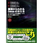 楽譜 基礎からわかるCubase AI10／LE10 コードトラックや付属ループでカンタン音楽づくり ／ スタイルノート