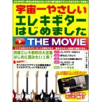  музыкальное сопровождение космос один .... электрогитара впервые сделал THE MOVIE | Yamaha 