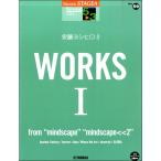 楽譜 STAGEAパーソナル 5〜3級 Vol．59 安藤ヨシヒロ8 『WORKS 1 〜from “mindscape”mindscape＜＜2”』 ／ ヤマハミュージックメディア