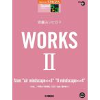STAGEA（5〜3級） 安藤ヨシヒロ9 「WORKS 2 〜from