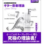  музыкальное сопровождение гитара теория музыки ~ Ad ребра сборник ~ | Yamaha 
