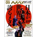 雑誌 ムック ヘドバン・スピンオフ 「日本が世界に誇るメタル」欧州進撃追跡レポート号 ／ シンコーミュージックエンタテイメント