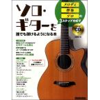  музыкальное сопровождение мелодия -..- Solo. 3 подножка system . Solo * гитара . каждый ... для стать книга@|lito- музыка 