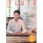雑誌 THE FLUTE／ザ フルート 177 ／ アルソ出版