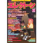 雑誌 月刊エレクトーン 2020年11月号 ／ ヤマハミュージックメディア
