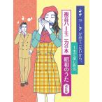 楽譜 複音ハーモニカ ♯や♭が出てこないから 1本で楽しめる 複音ハーモニカの本 昭和のうた 改訂版 ／ ケイ・エム・ピー