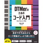  музыкальное сопровождение DTMer поэтому. код введение |lito- музыка 