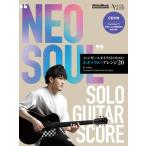  музыкальное сопровождение *NEO SOUL~SOLO GUITAR SCORE палец нагрудник список поэтому. Neo душа * организовать 20 |lito- музыка 