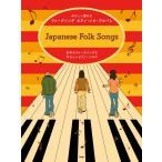 楽譜 やさしく弾ける フォークソング ピアノ・ソロ・アルバム ／ ケイ・エム・ピー
