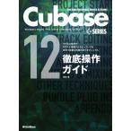 楽譜 THE BEST REFERENCE BOOKS EXTREME Cubase12SERIES徹底操作ガイド ／ リットーミュージック