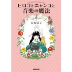  Hiroko .nyanko. музыка. магия | NHK выпускать 