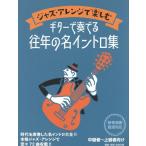  музыкальное сопровождение Jazz * организовать . приятный гитара . играть . год. название in Toro сборник |doremi музыкальное сопровождение выпускать фирма 