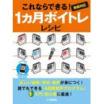 楽譜 これならできる！1ヵ月ボイトレレシピ〜動画対応〜 ／ ヤマハミュージックメディア