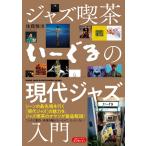  Jazz . чай .-... настоящее время Jazz введение |sinko- музыка развлечение 