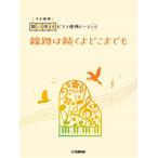  музыкальное сопровождение ... можно использовать фортепьяно игра в четыре руки деталь No.28 дорожное полотно. .... волчок тоже | Yamaha 