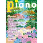 雑誌 月刊ピアノ2024年6月号 ／ ヤマハミュージックメディア