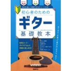  музыкальное сопровождение начинающий поэтому. гитара основа учебник | свободный настоящее время фирма 