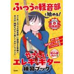  музыкальное сопровождение [.... легкий звук часть ]. начало ..... электро * гитара тренировка книжка |doremi музыкальное сопровождение выпускать фирма 