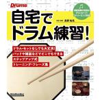  музыкальное сопровождение дом . барабан тренировка |lito- музыка 